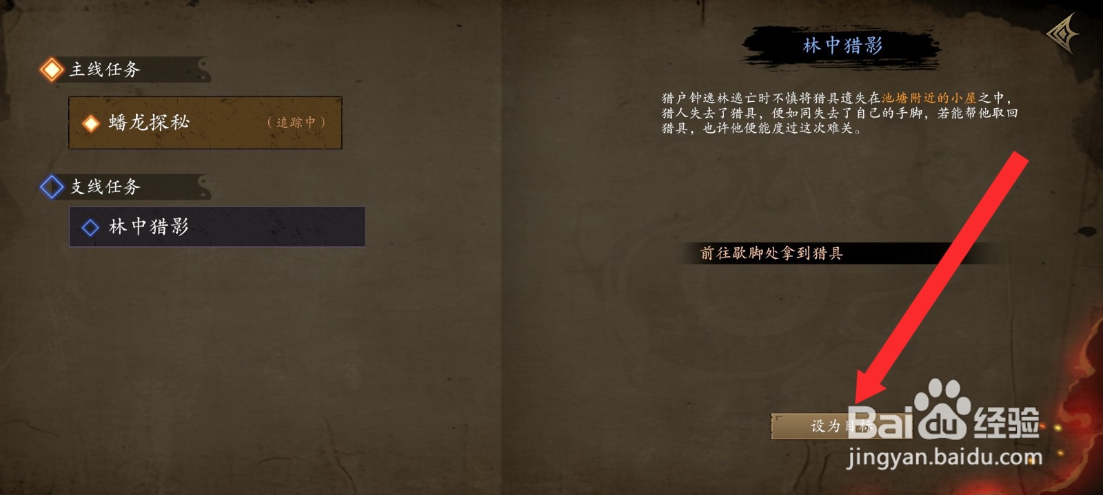 捕盗行纪如何设置林中暗影为目标任务