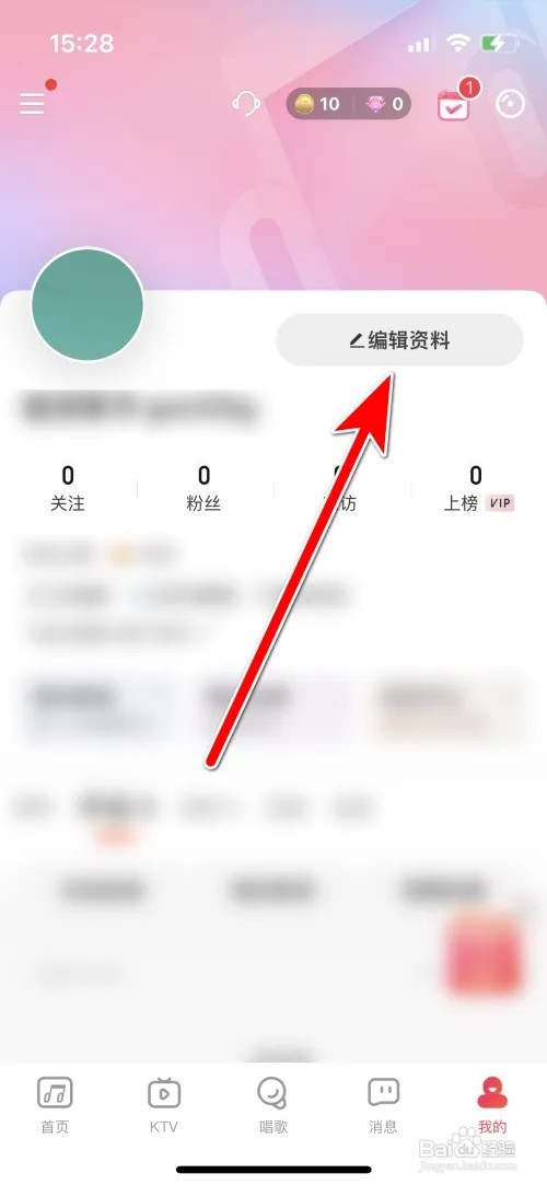 如何设置唱吧个人所在地