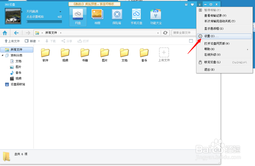 360云盘登陆及怎么使用