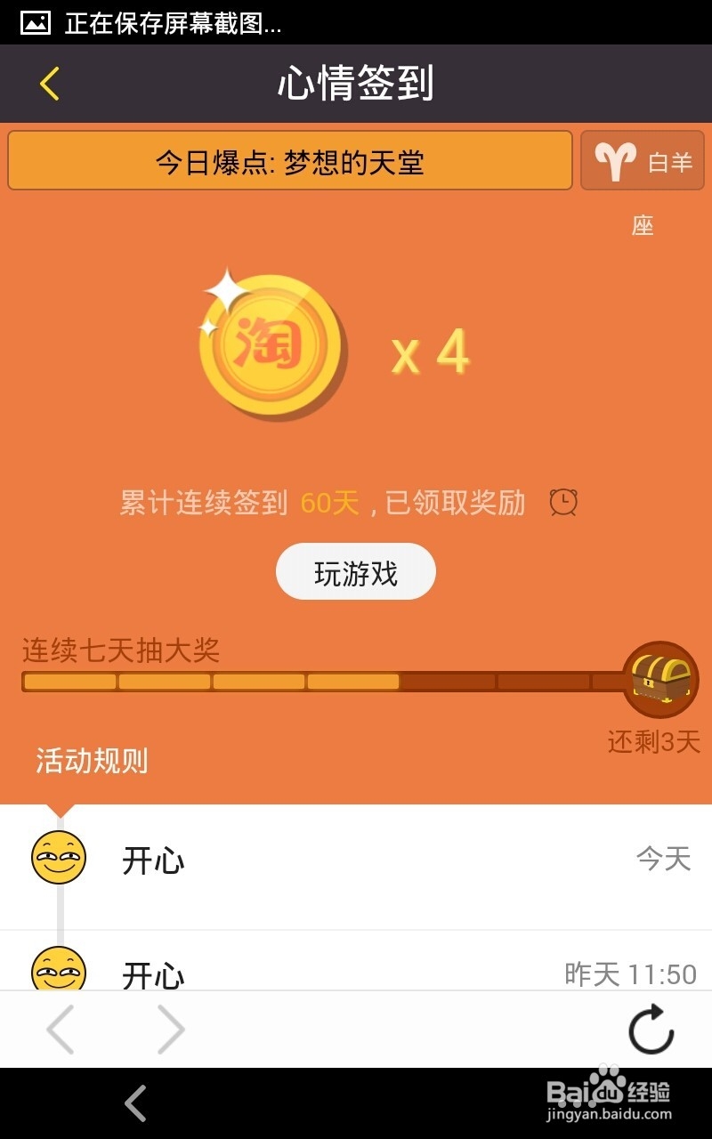如何利用手机领取大量淘金币