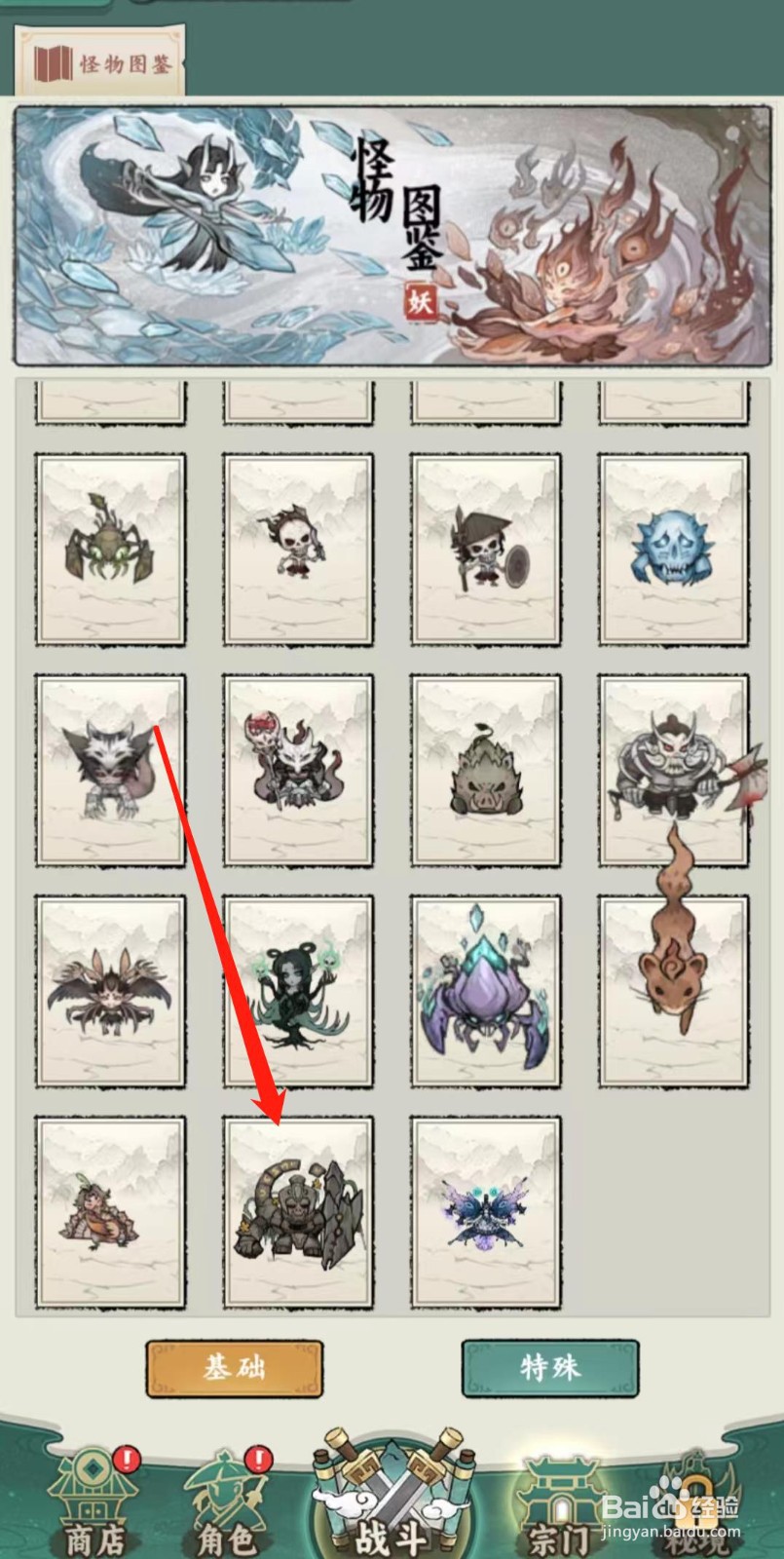 飘渺儒仙怎样查看巨石佣