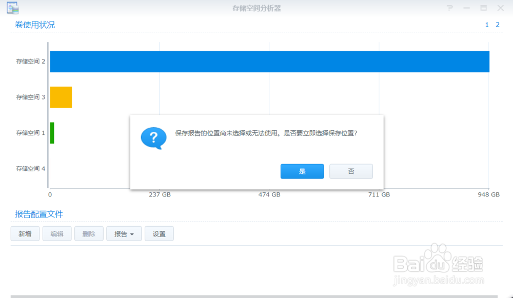 怎样设置存储空间分析器对群晖文件高效管理