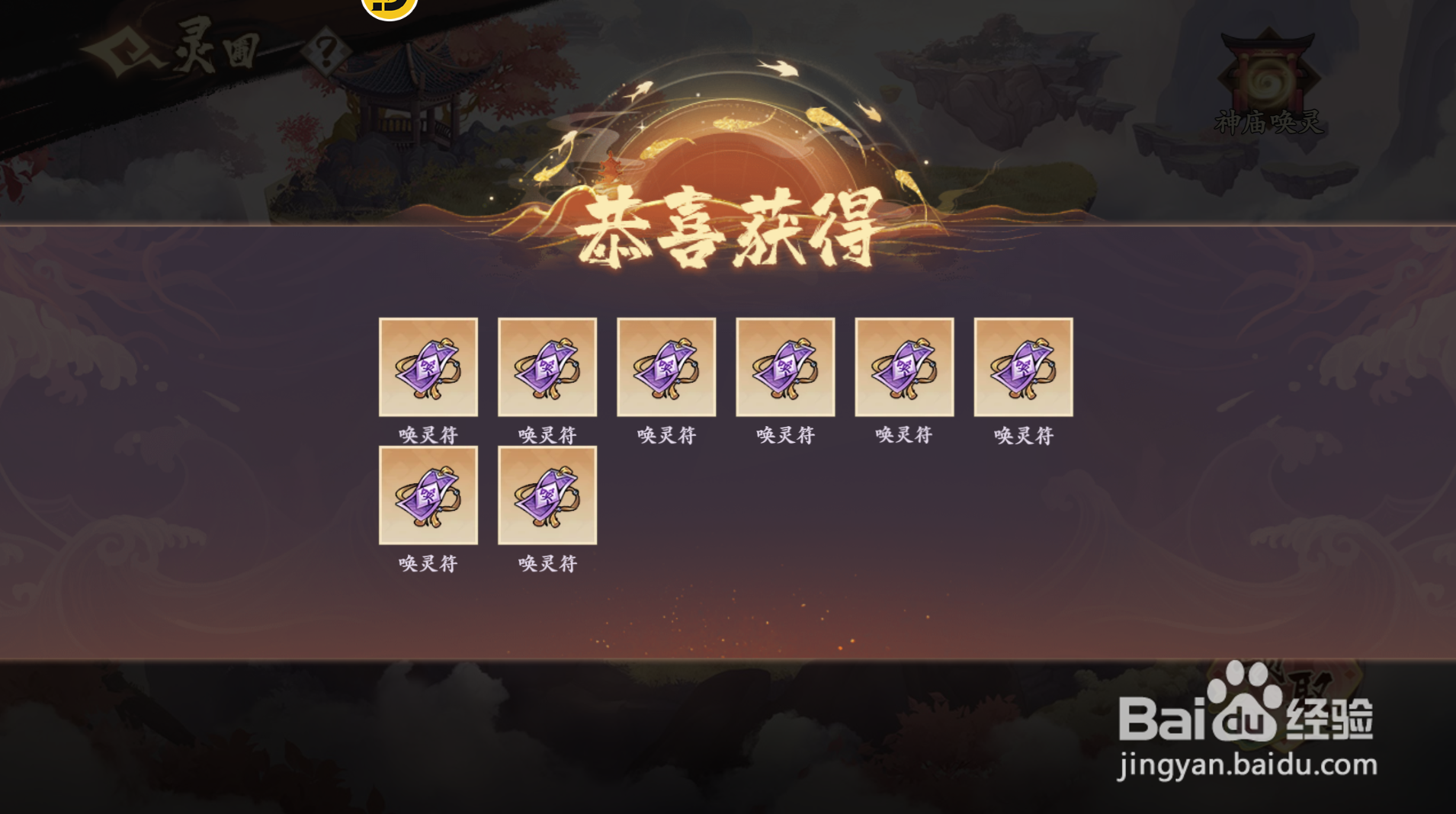 花语卷怎么获得唤灵符