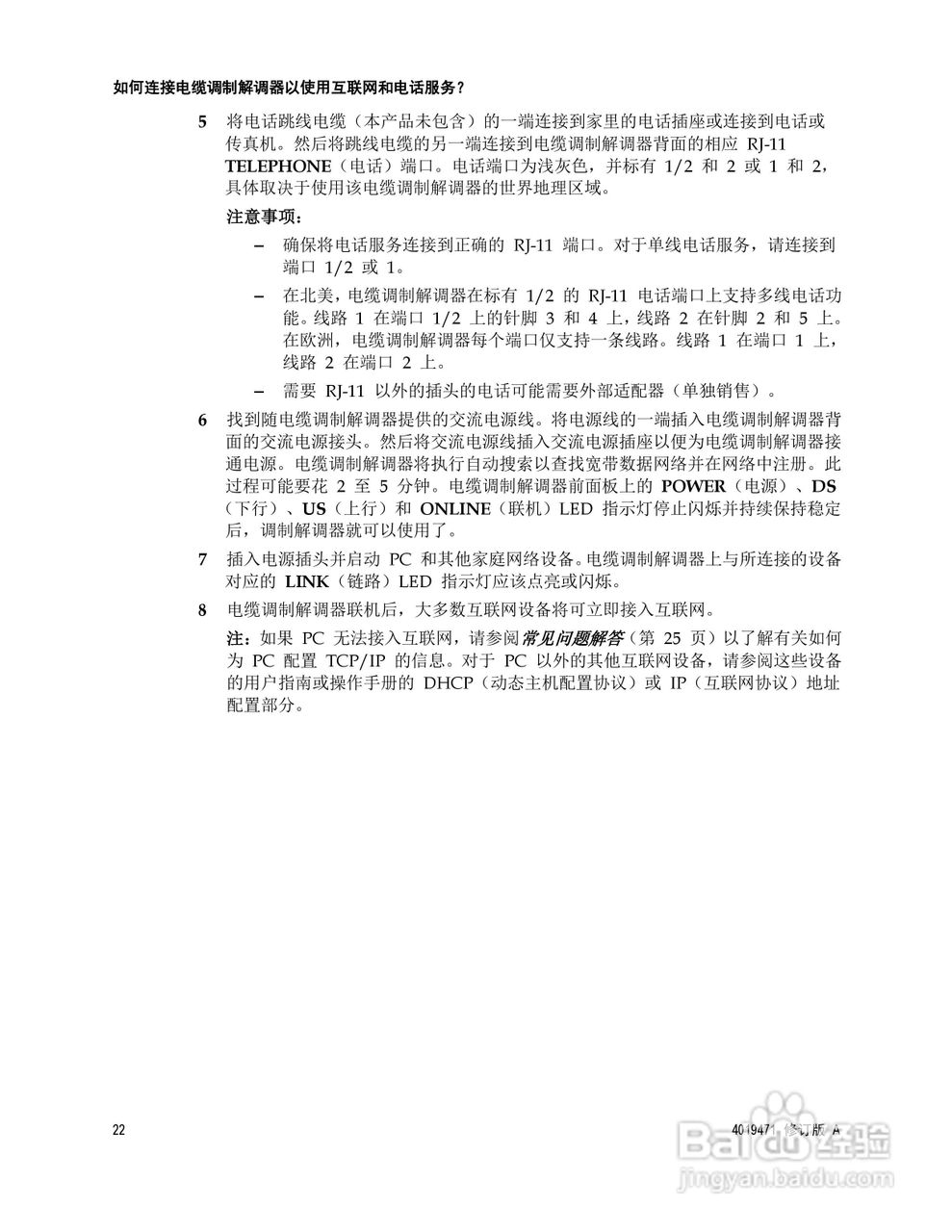 Cisco DPC2202/EPC2202 VoIP 电缆调制解调器说明书:[3]