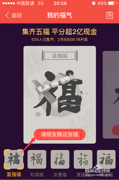 支付宝新春送福活动怎么玩