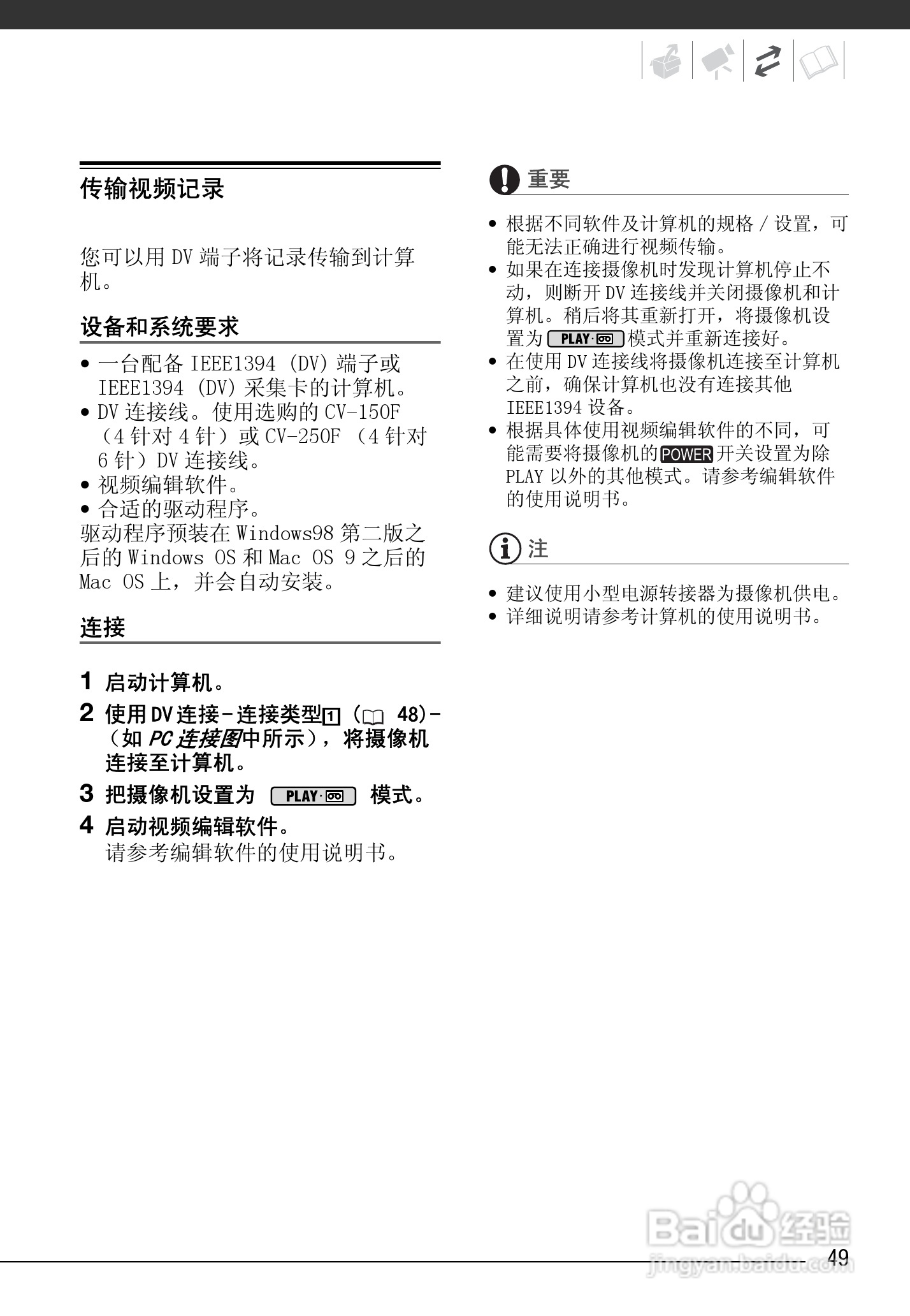 佳能MD225数码摄像机使用说明书:[5]