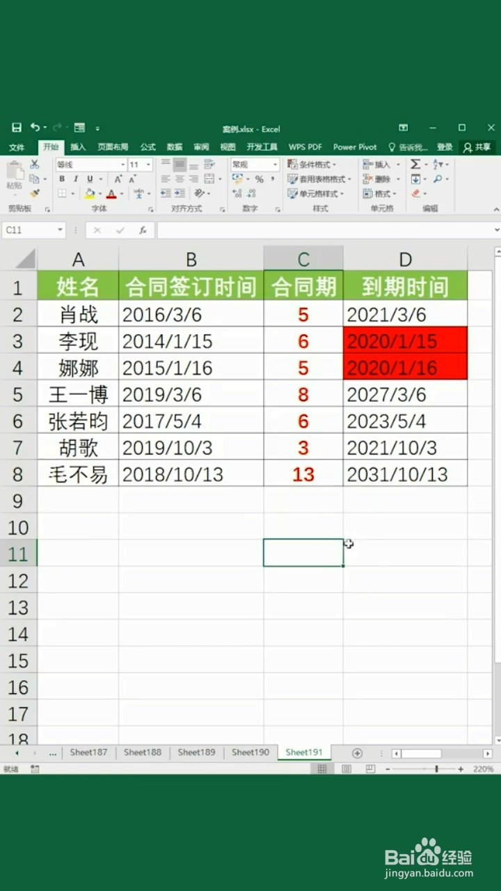 合同如何自动提醒?