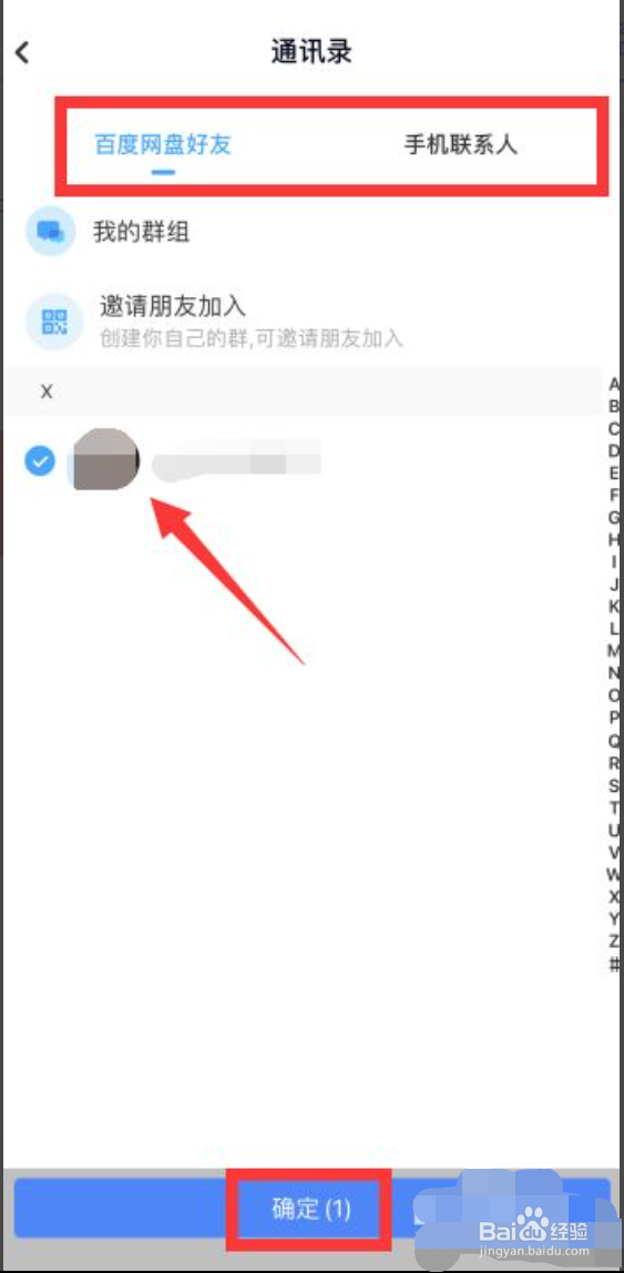 百度网盘如何分享文件给朋友