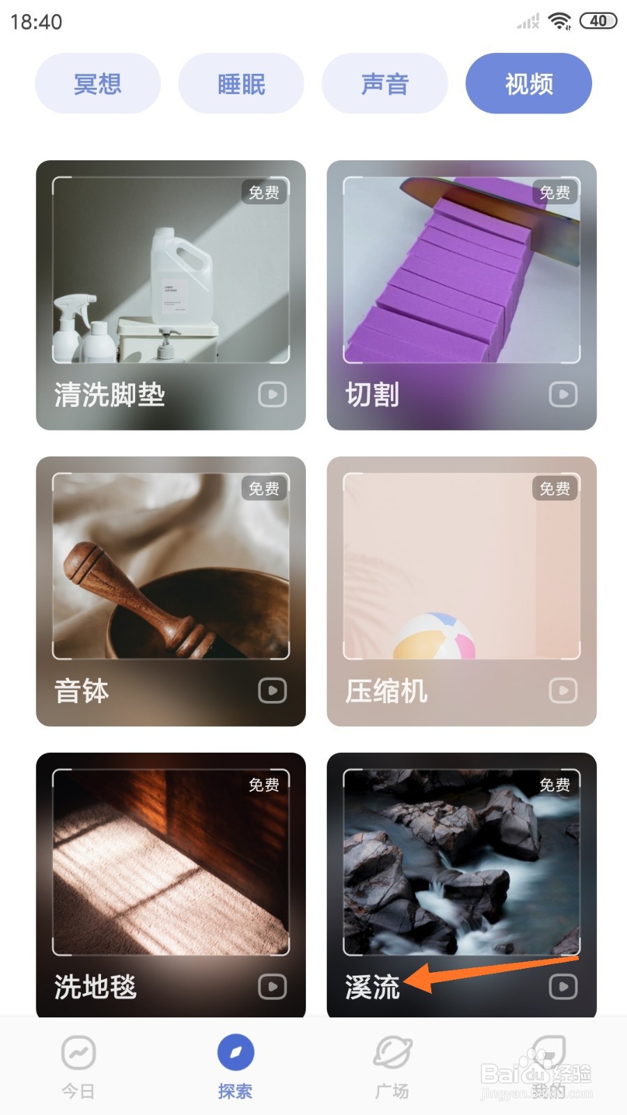 NiceDay中怎么播放溪流