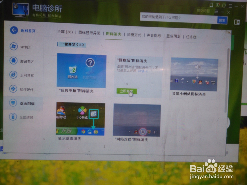部分桌面图标丢失,该怎么办
