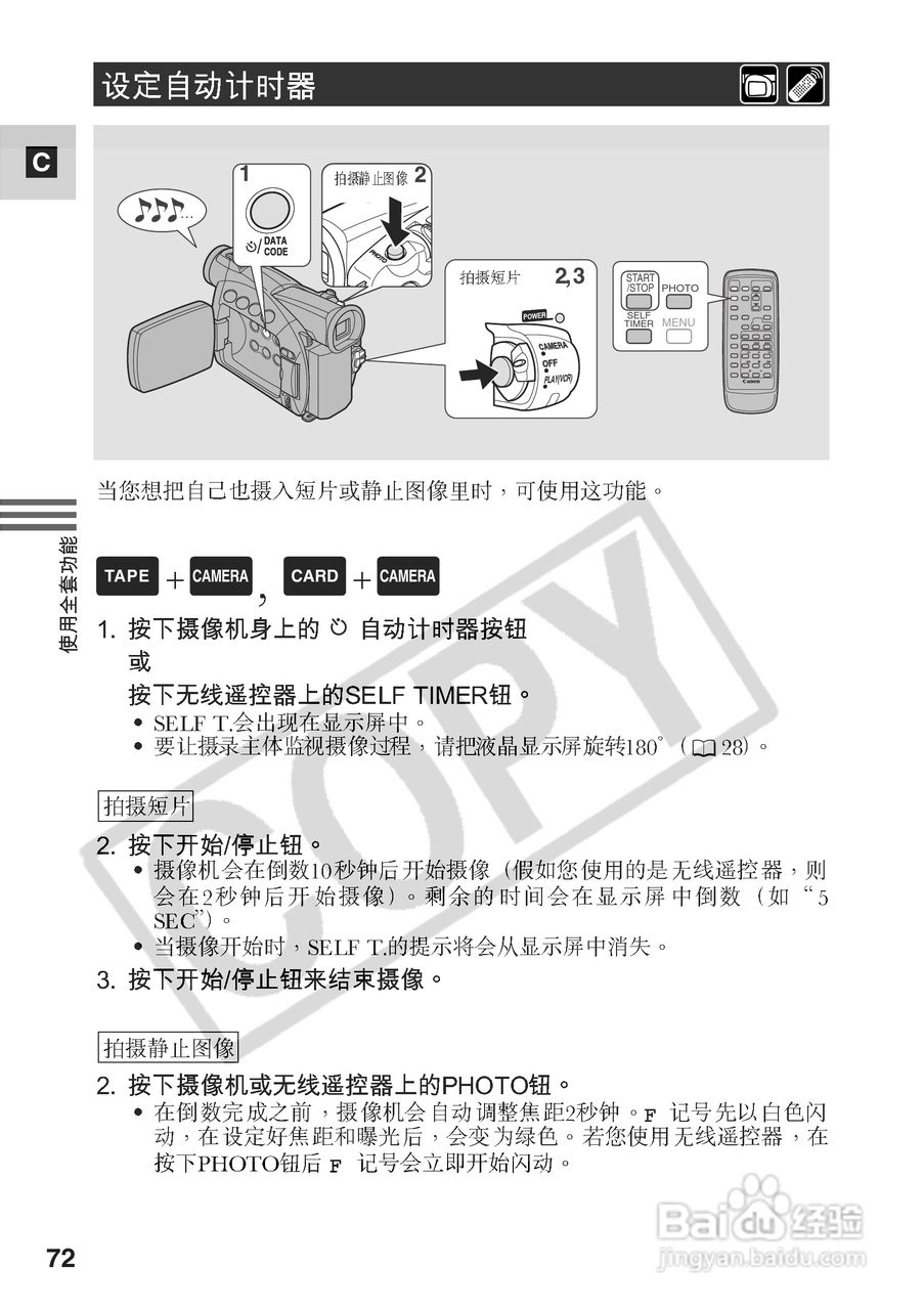 佳能MV550i数码摄像机使用说明书:[8]