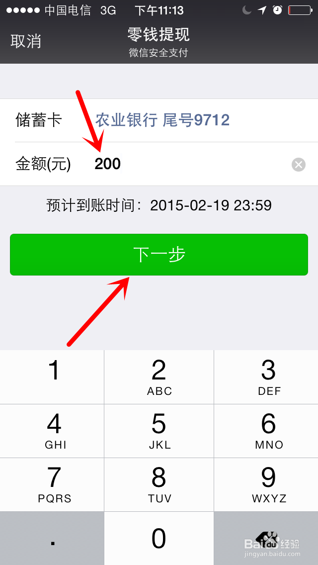 微信转账红包如何提现?