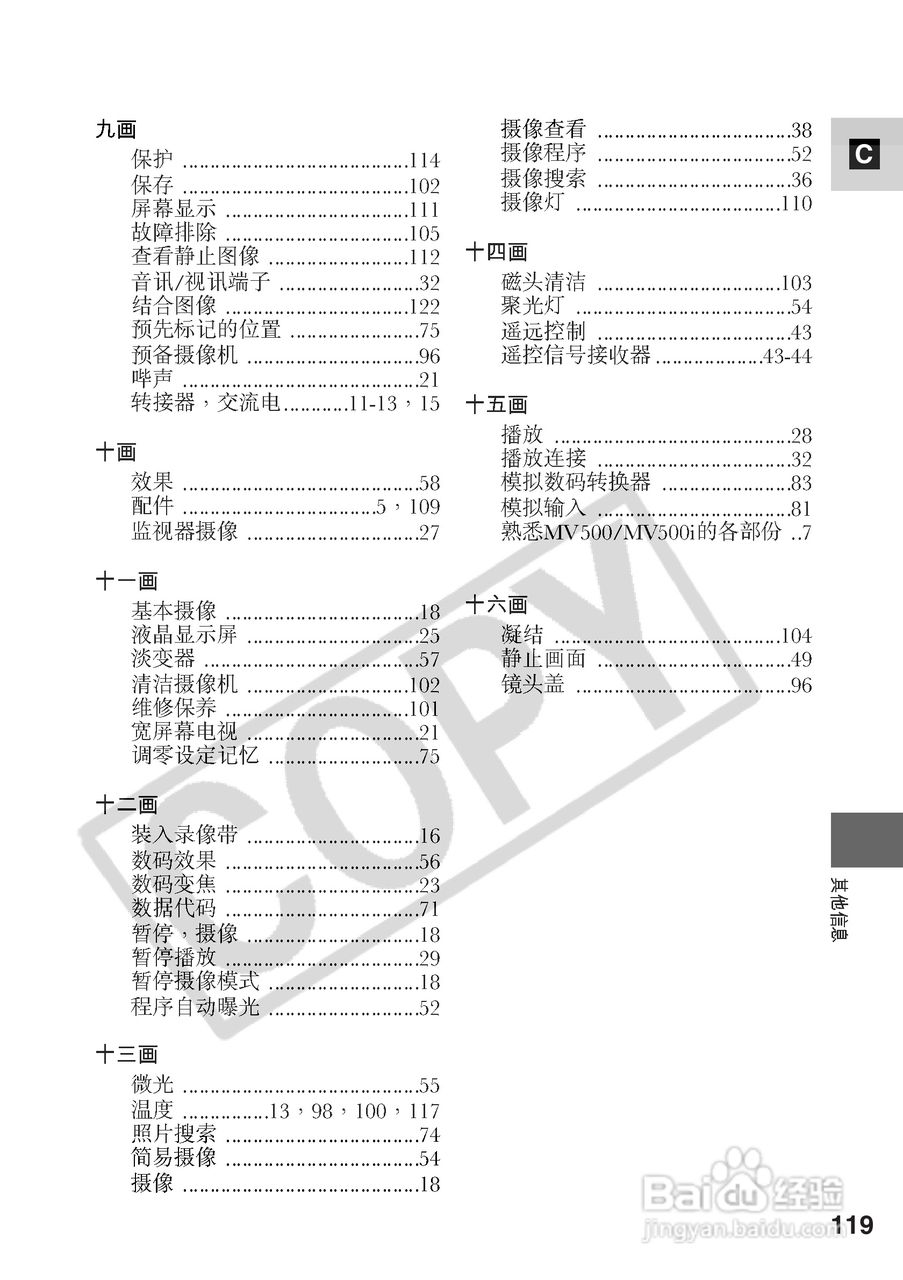 佳能MV500数码摄像机使用说明书:[12]