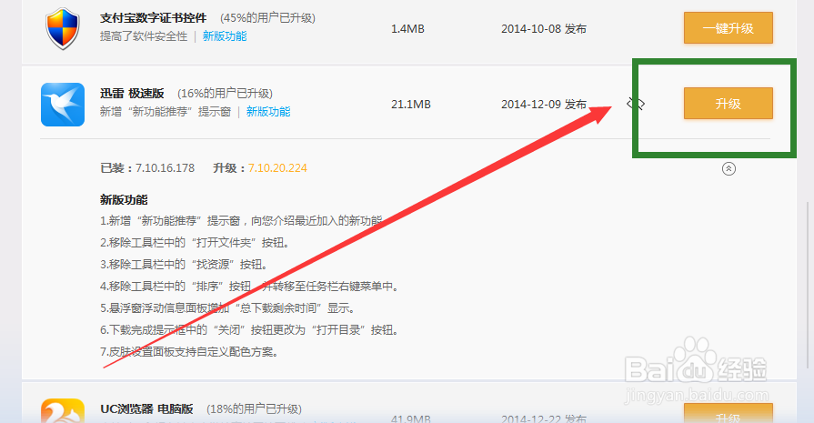如何防止迅雷下载被监视