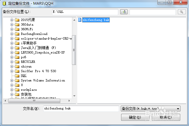 数据库备份文件的还原