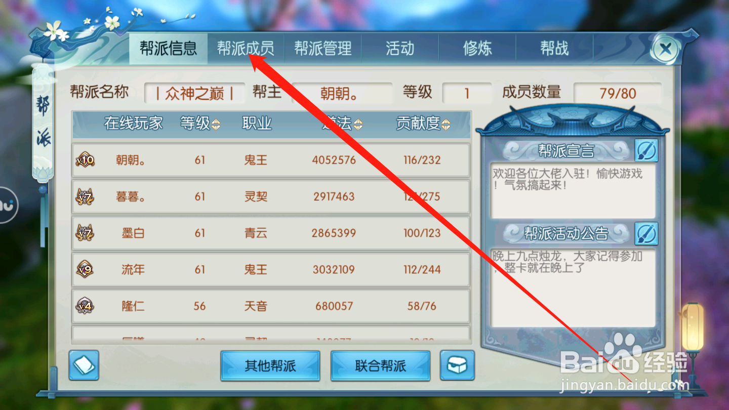 诛仙如何退出帮派