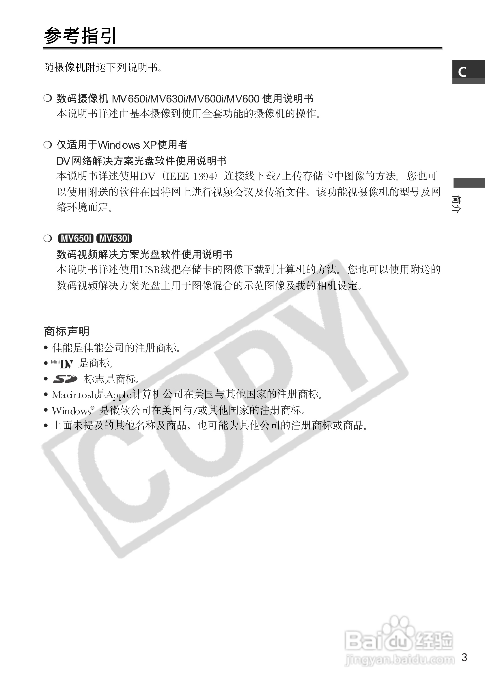 佳能MV650i数码摄像机使用说明书:[1]