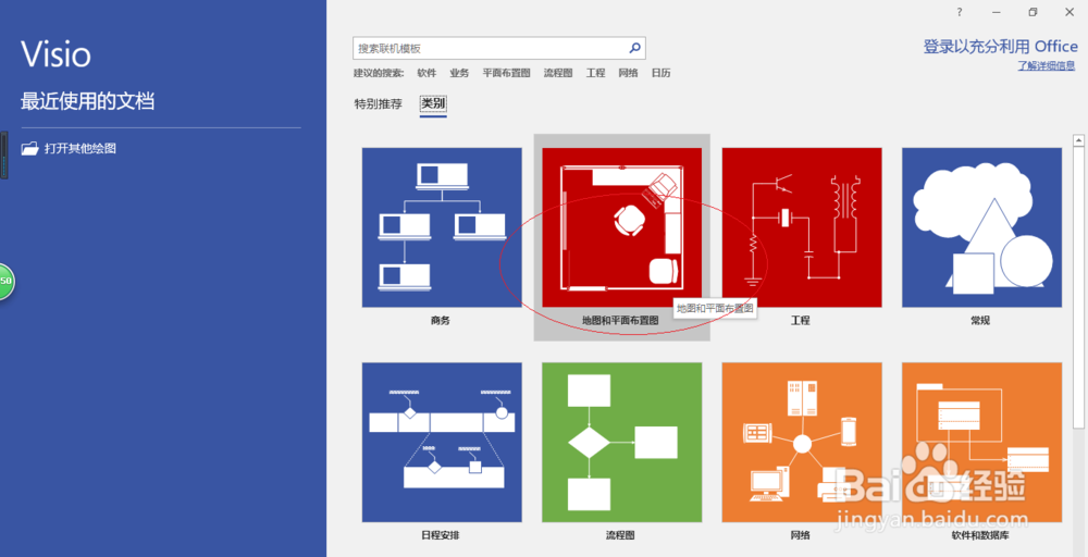 Visio 2016绘图如何使用图形快速样式