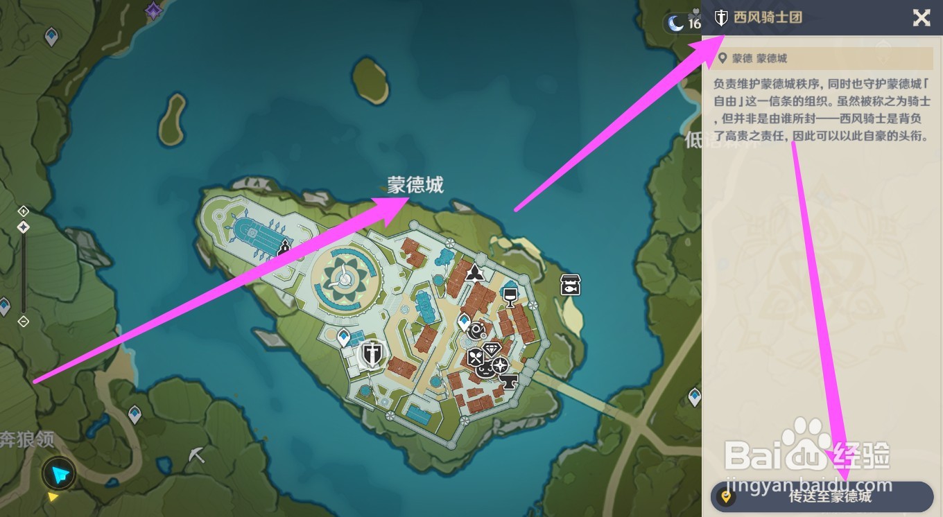 原神骑士团楼顶传送点怎么上去