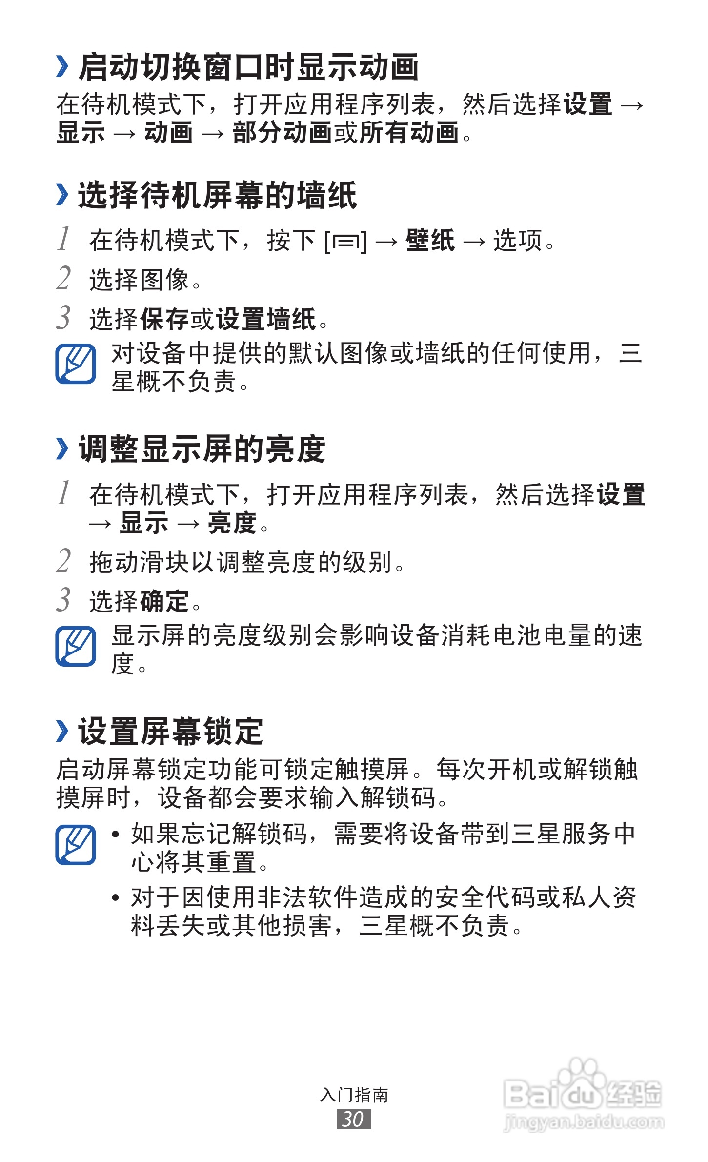 三星 GT-S5368手机说明书:[3]