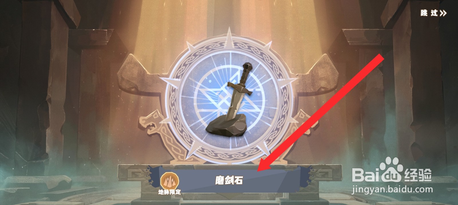 驯龙高手旅程如何获取磨剑石