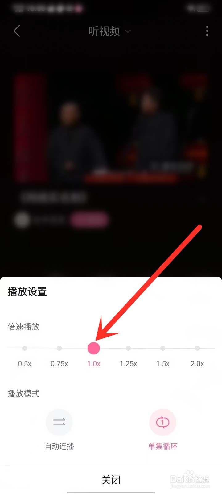 哔哩哔哩听视频怎么倍速播放