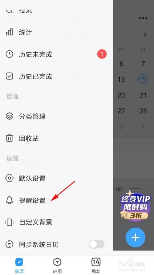 时光序如何关闭每日推送提醒