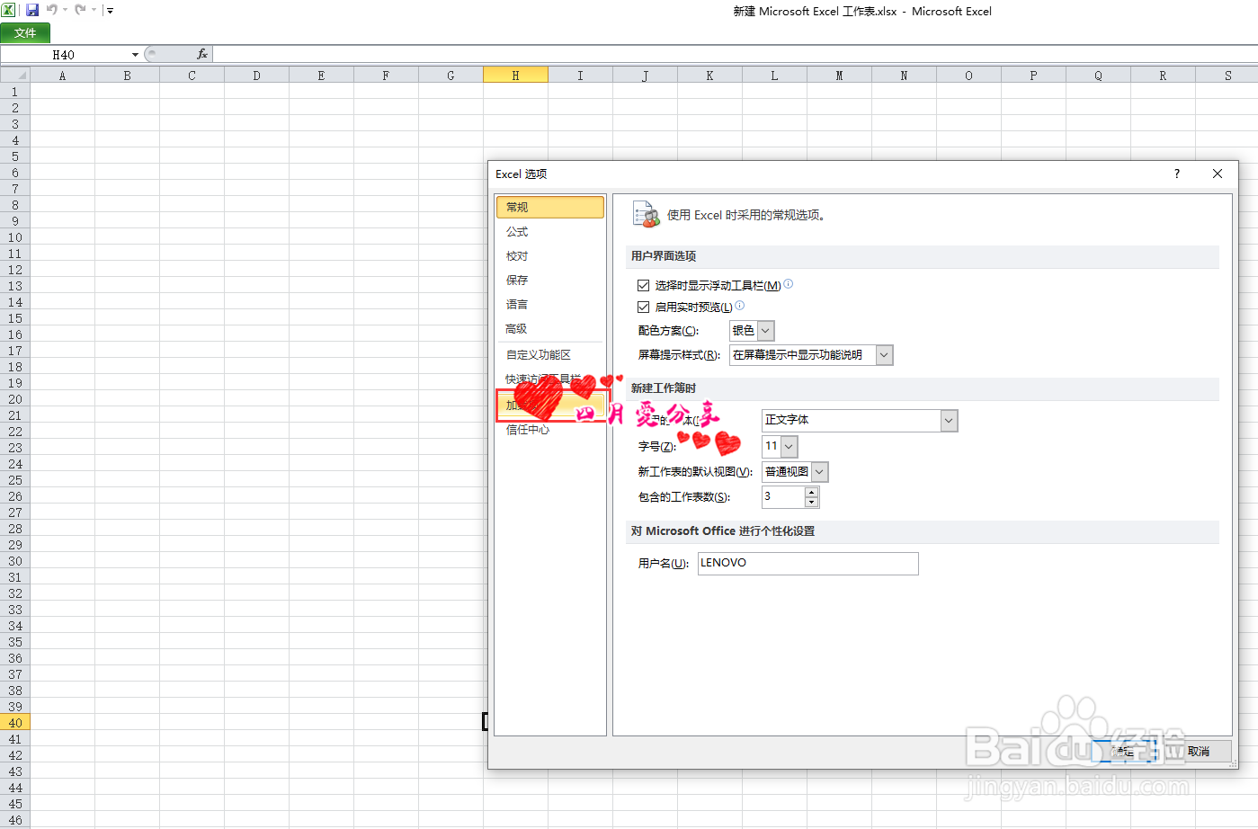 解决excel2010打开不显示工具栏(亲测有效)