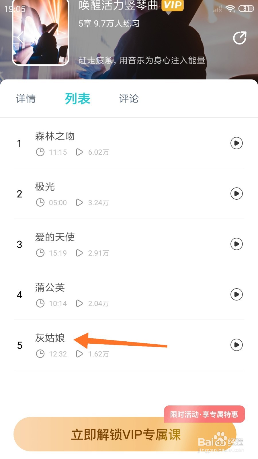 Ease助眠中怎么播放灰姑娘