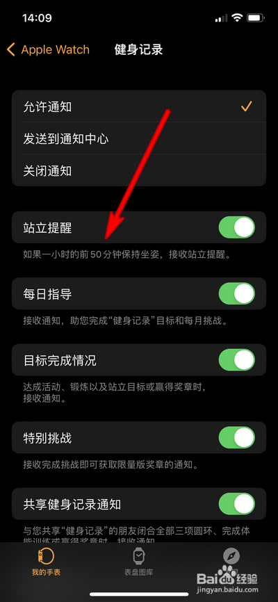 苹果手表怎么关闭站立提醒