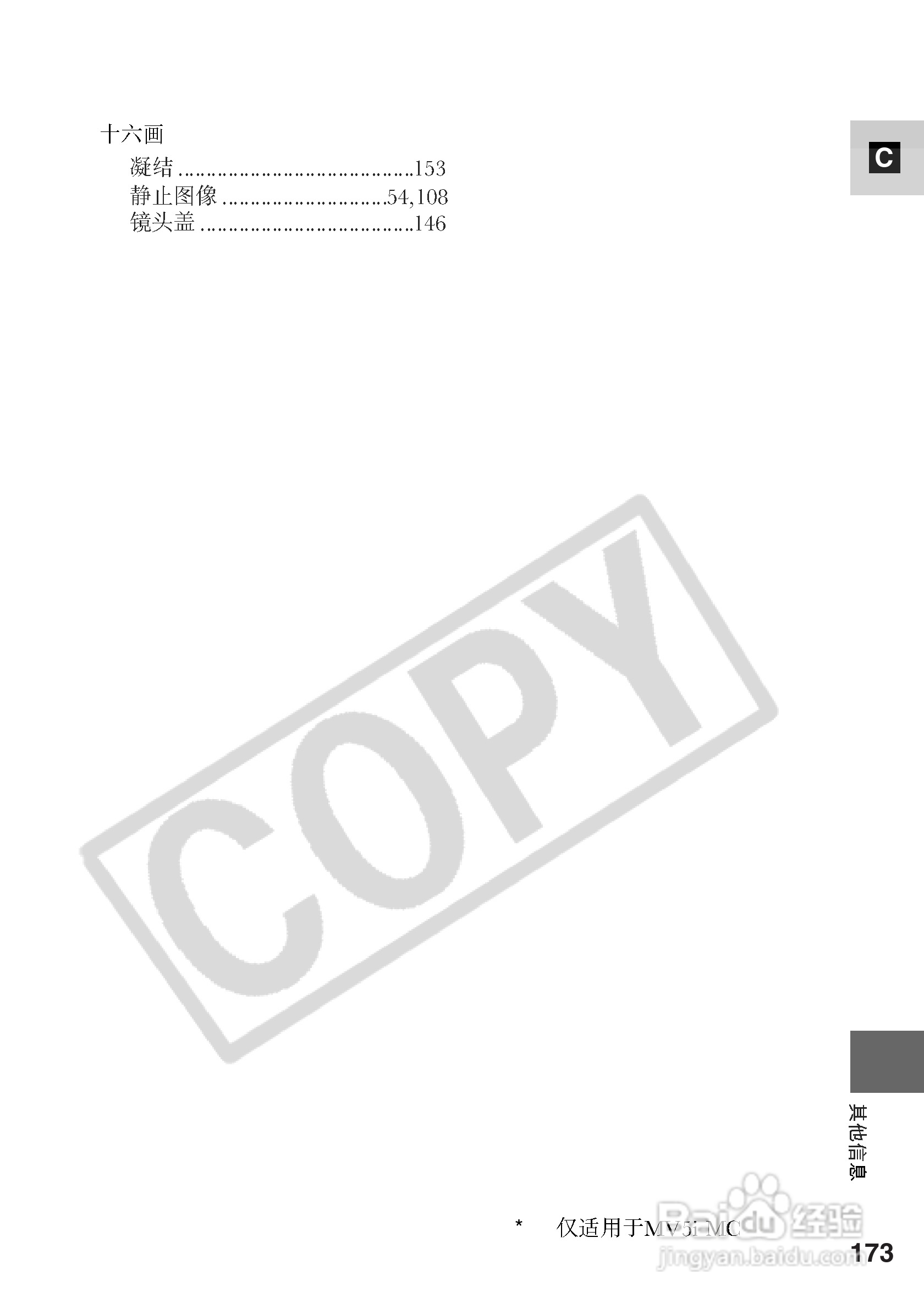 佳能MV5i数码摄像机使用说明书:[18]