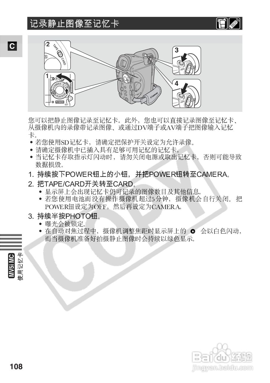 佳能MV5iMC数码摄像机使用说明书:[11]