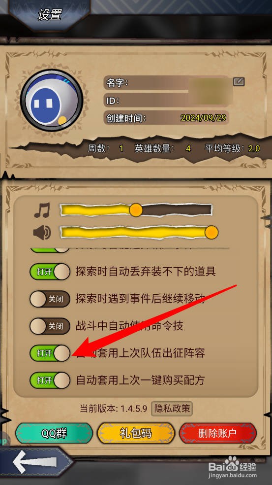 奇境小镇怎么打开战斗自动设置