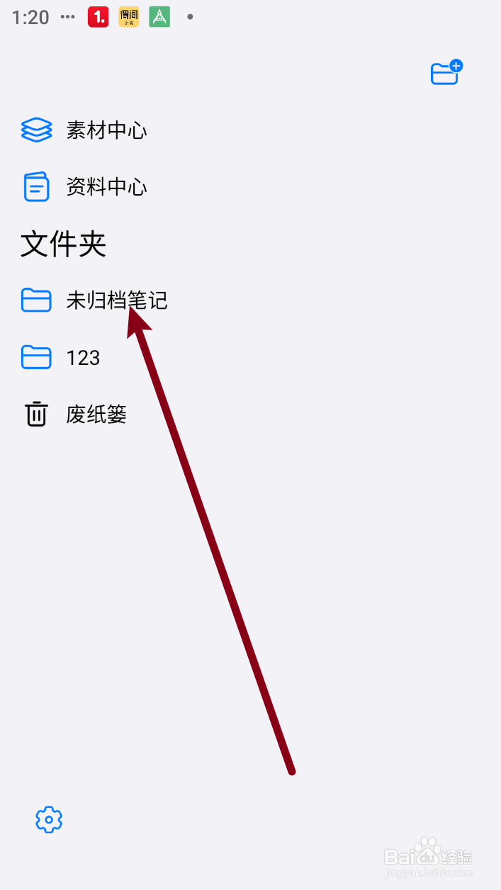【自由笔记】如何切换笔记排列