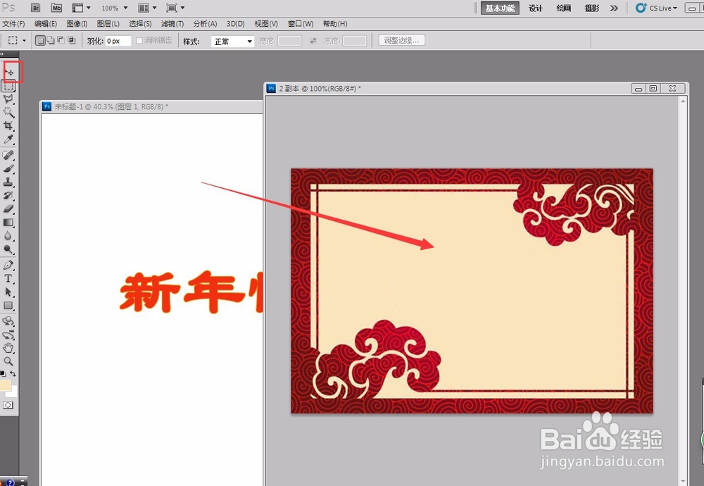 如何通过软件ps(photoshop)绘制新年海报？