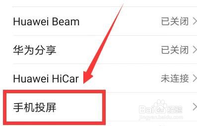 华为手机怎么投屏到电视上