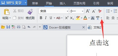 WPS中word字体设置word字体设置