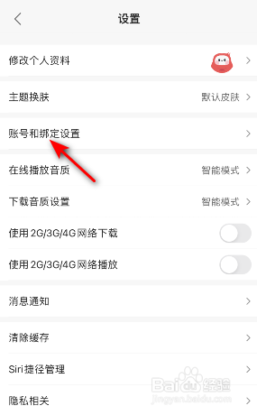 蜻蜓FM账号怎么注销