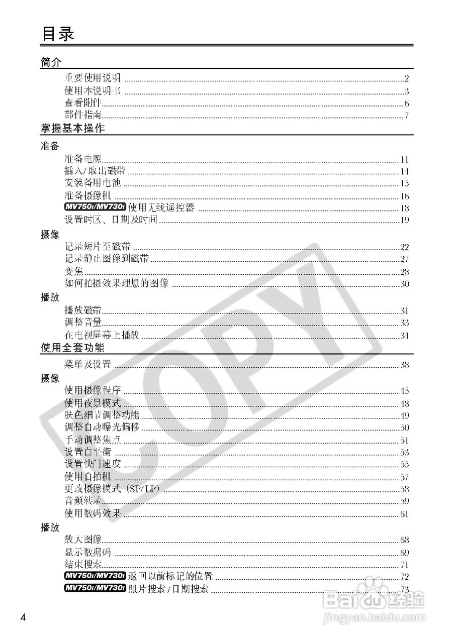 佳能MV700数码摄像机使用说明书:[1]