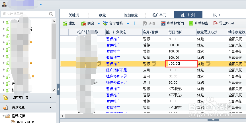 如何调整SEM账户计划层级的预算