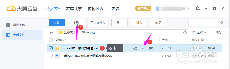 天翼云盘如何安装和使用