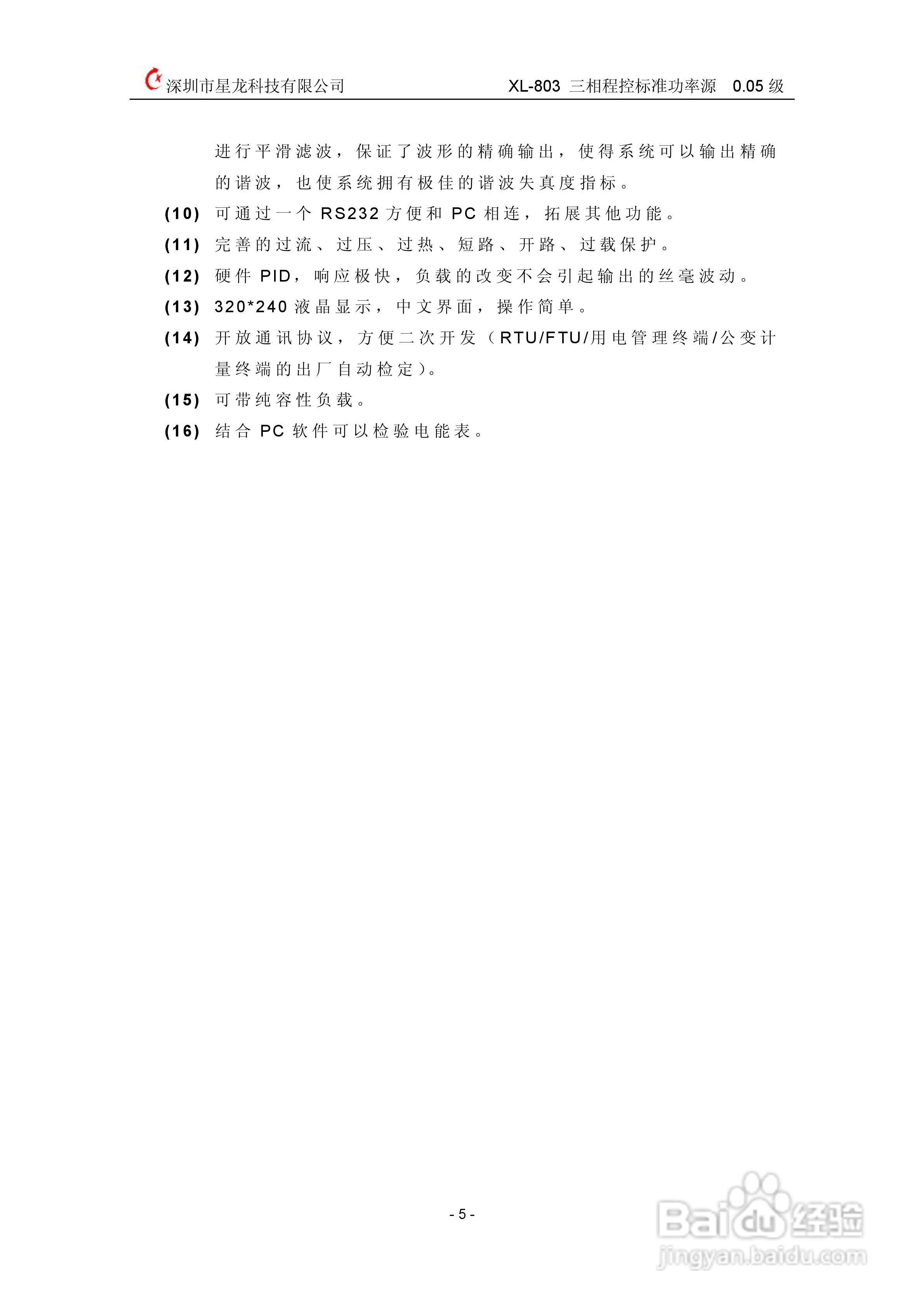 XL803三相程控标准功率源说明书:[1]