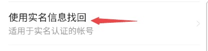 今日头条实名认证账号怎样找回