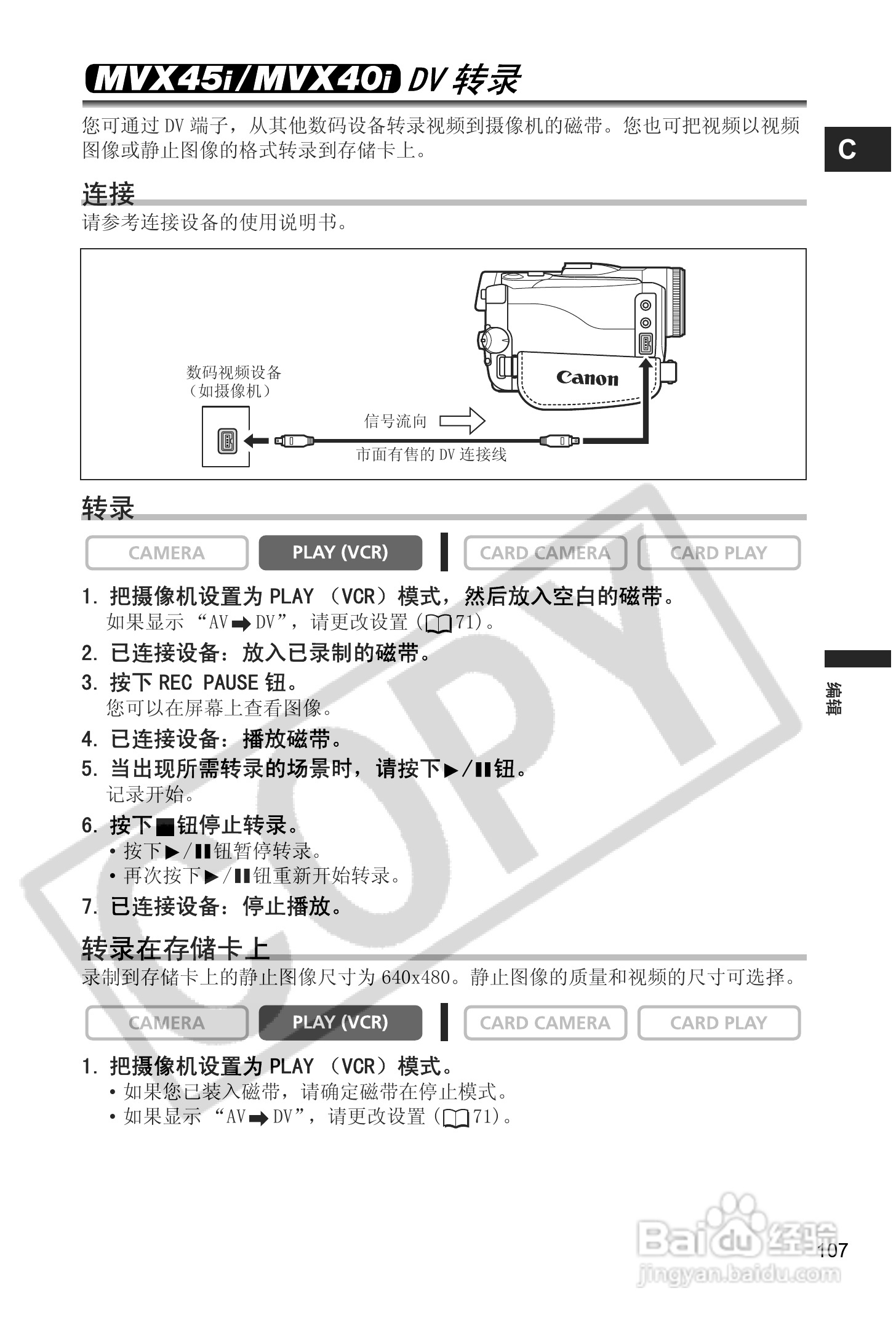 佳能MVX40i数码摄像机使用说明书:[11]