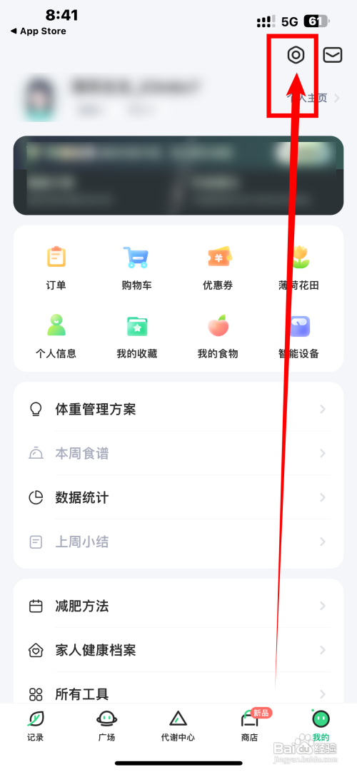 怎样打开薄荷App系统消息