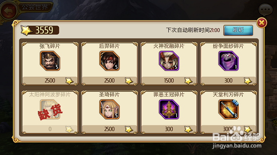 如何尽快获得《盗梦英雄-国际版》传说英雄