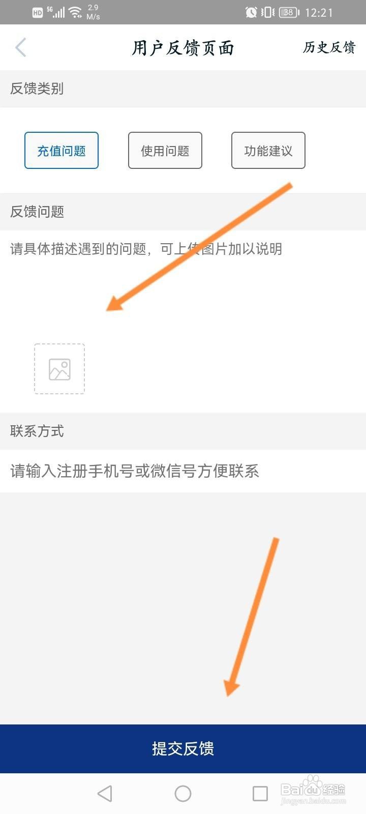 新周刊软件怎么进行问题反馈