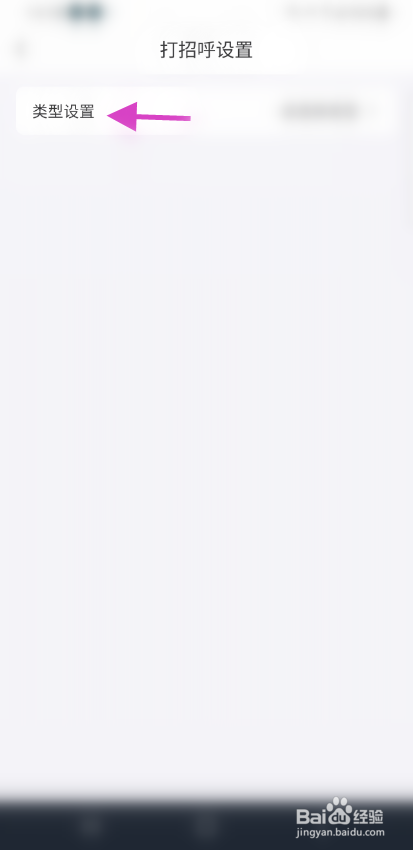 独角soul如何设置打招呼类型