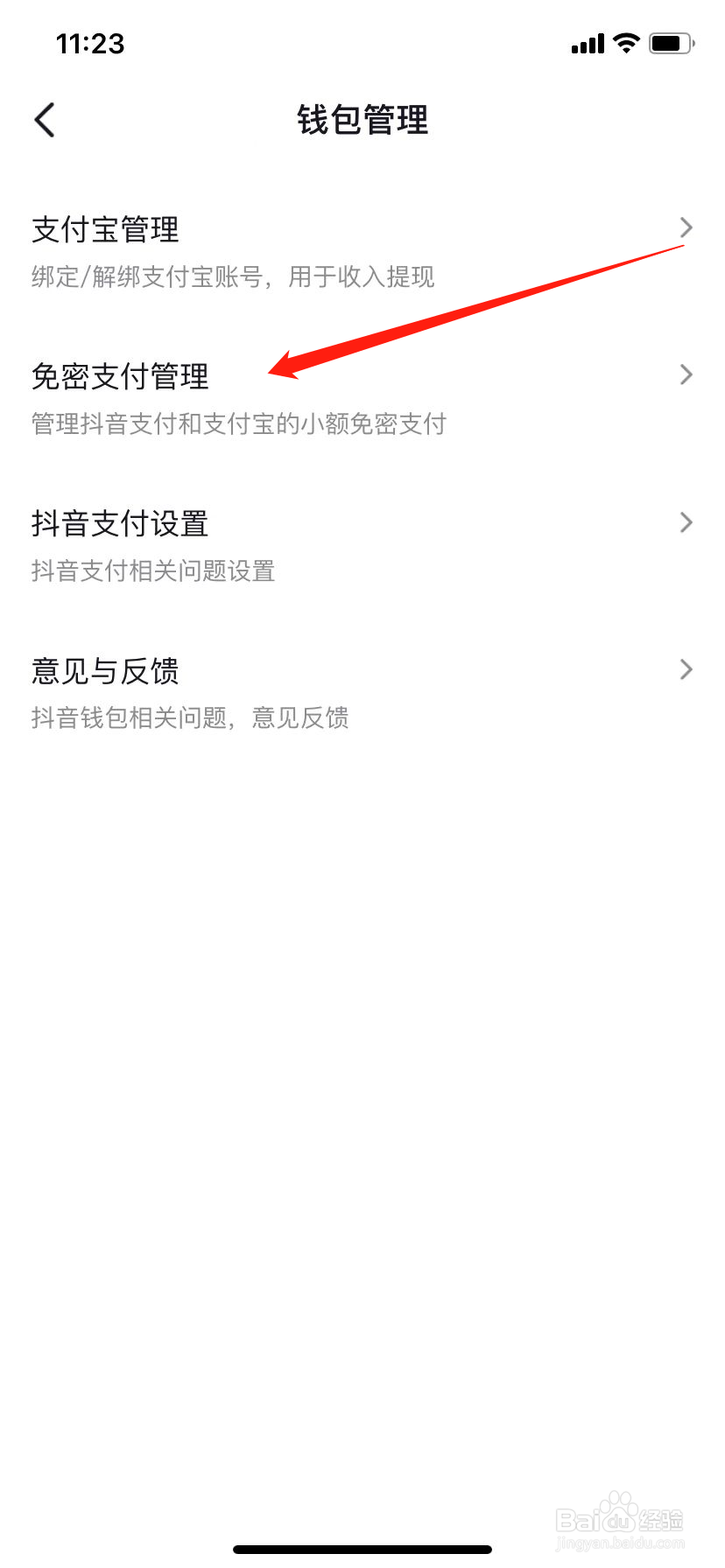 抖音免密支付如何关闭