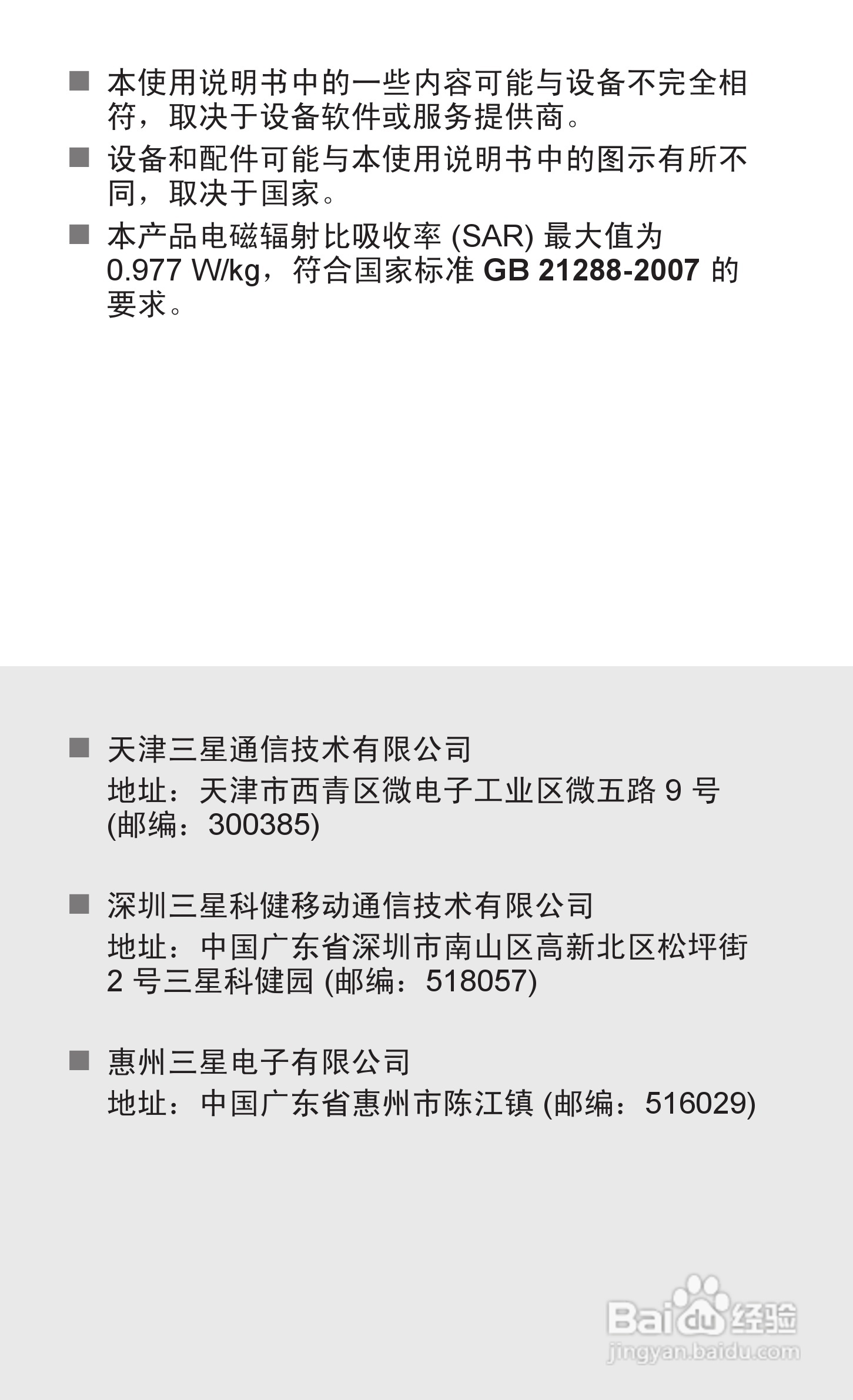 三星GT-P6200手机使用说明书:[14]